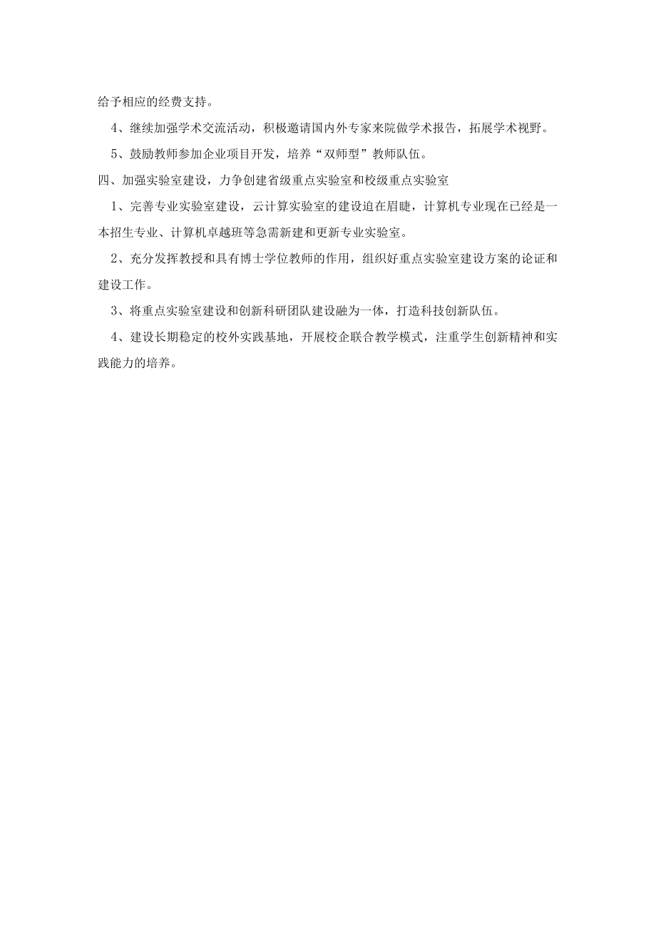 计算机科学与技术系学科专业建设思路.docx_第2页