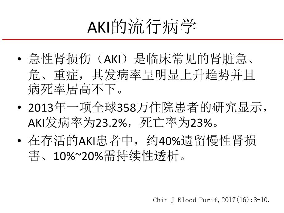 急性肾衰竭与腹膜透析kunminPPT文档资料.pptx_第1页