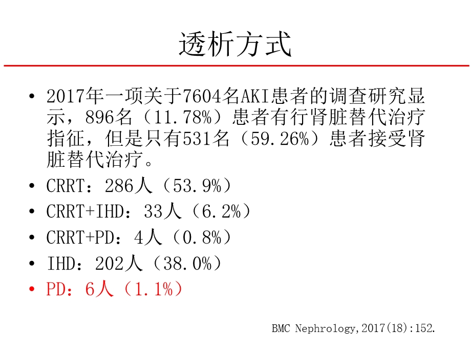 急性肾衰竭与腹膜透析kunminPPT文档资料.pptx_第3页