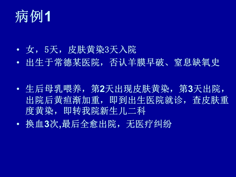 新生儿黄疸管理与胆红素脑病的诊断新进展.11.5.0.011ppt课件PPT文档.ppt_第2页