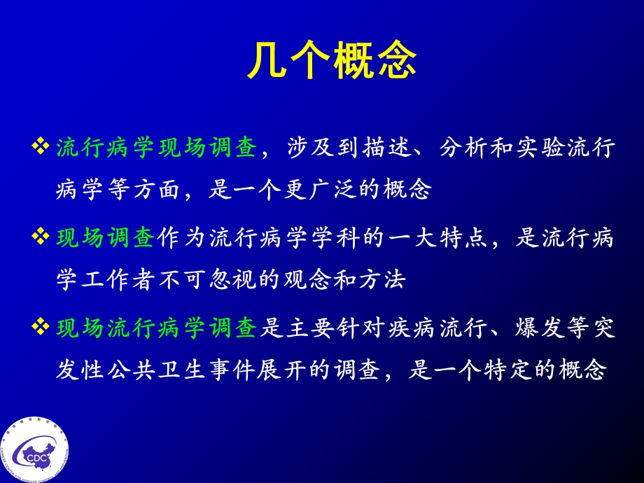 现场流行病学调查目的与步骤公PPT文档.ppt_第2页