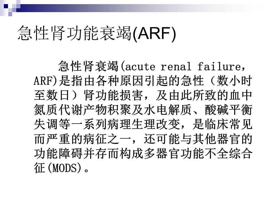 最新器官功能衰竭的护理PPT文档.ppt_第2页