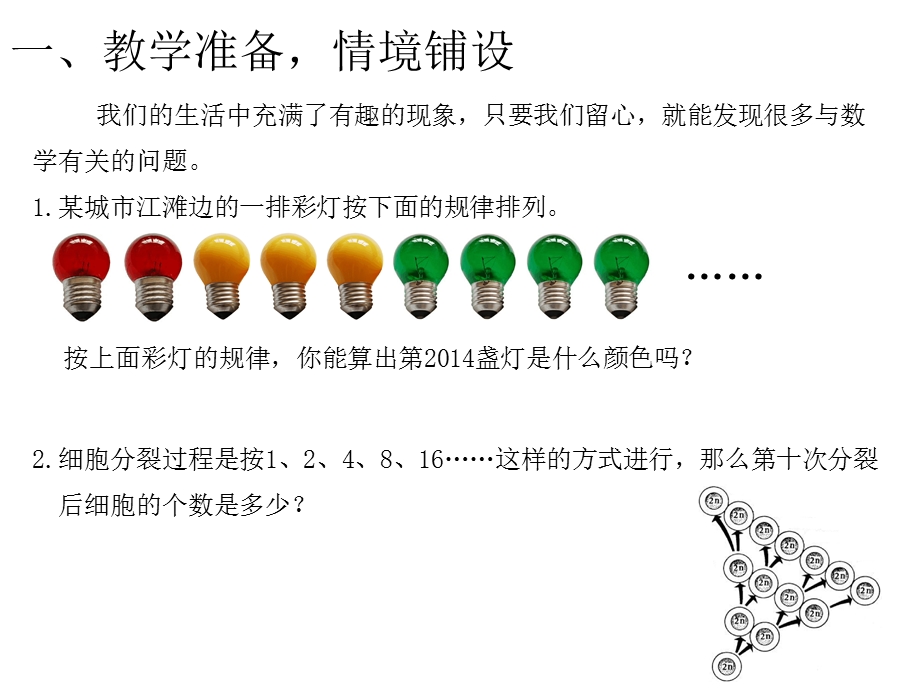 小学六年级数学上册第8单元数学广角——数与形PPT课件共13张PPT.ppt_第2页