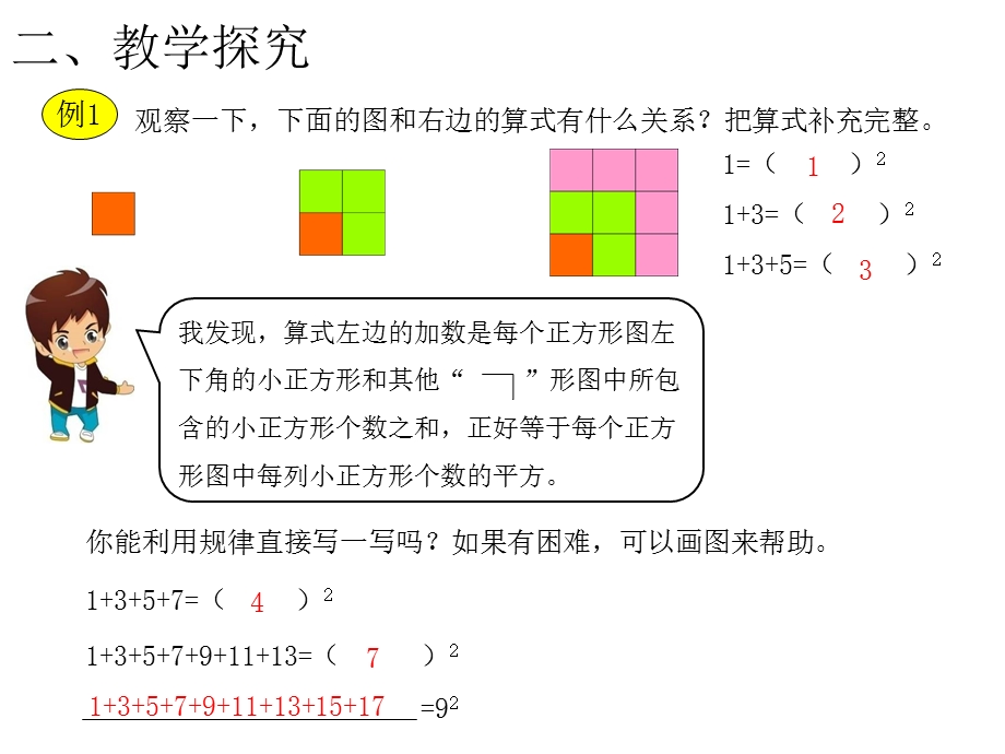 小学六年级数学上册第8单元数学广角——数与形PPT课件共13张PPT.ppt_第3页