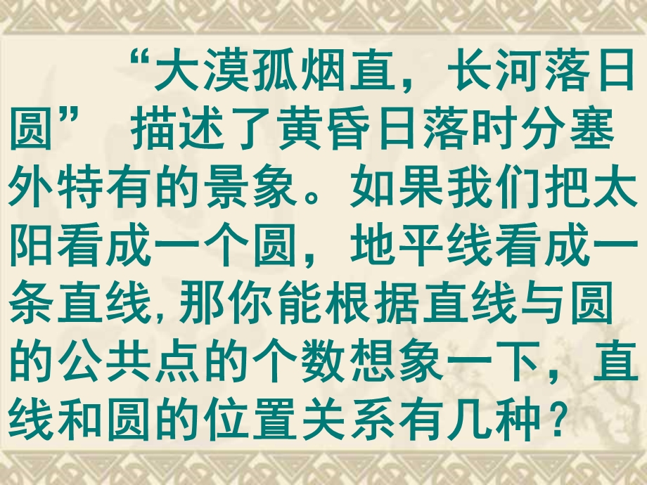 北师大版九年级下直线与圆的位置关系(第一课时).ppt_第3页