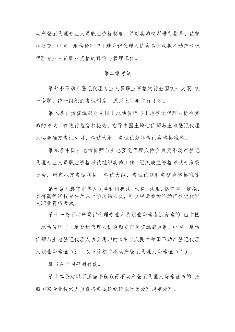 不动产登记代理专业人员职业资格制度规定.docx_第2页