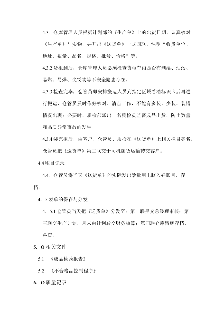 工厂生产成品出仓作业指导.docx_第3页