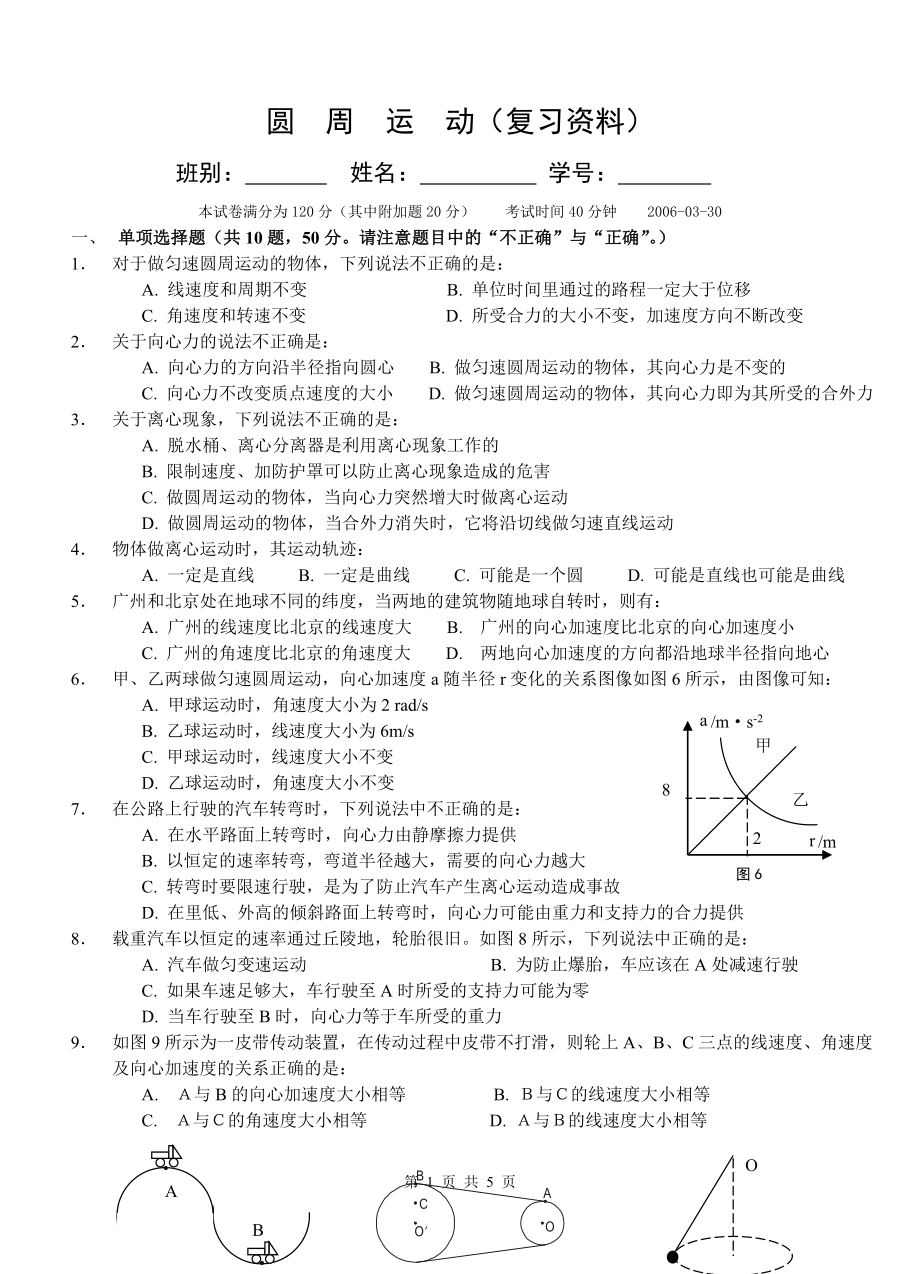 《圆周运动》练习题附答案(期末复习)(粤教版必修2).doc_第1页