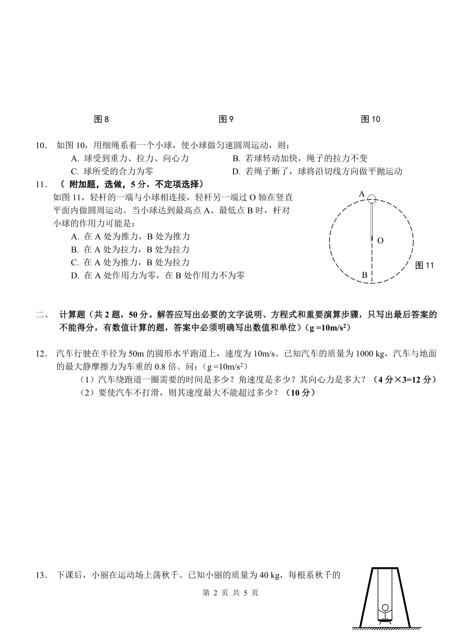 《圆周运动》练习题附答案(期末复习)(粤教版必修2).doc_第2页