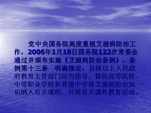 学生艾滋病知识讲座综合文档资料.ppt