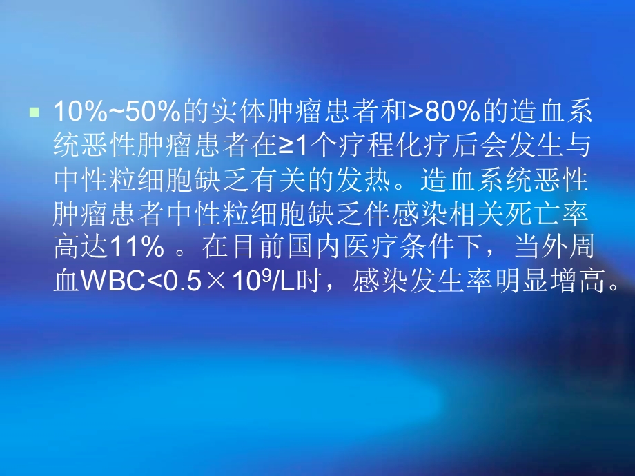 中性粒细胞缺乏抗感染指南文档资料.ppt_第3页