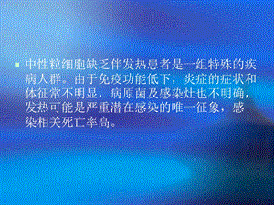 中性粒细胞缺乏抗感染指南文档资料.ppt