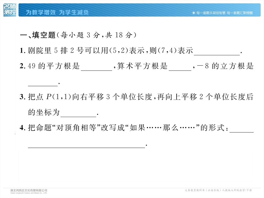 七年级下册人教版数学课件：期中达标测试试卷 (共24张PPT).ppt_第3页