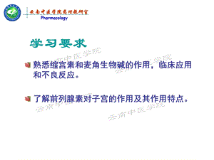 子宫兴奋药药理学课件文档资料.ppt