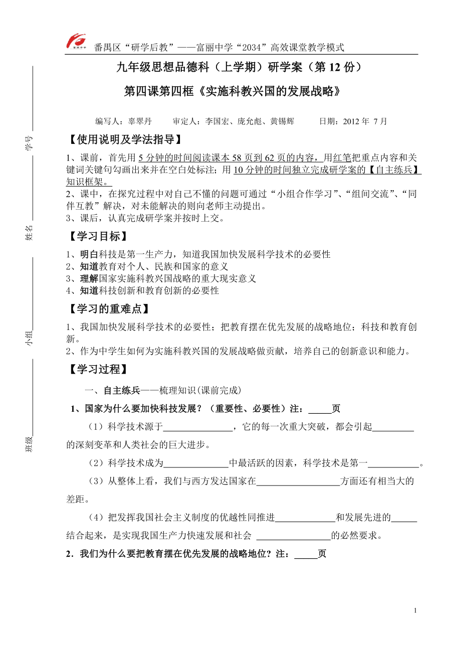 初三研学案——12、科教兴国战略（辜翠丹）.doc_第1页