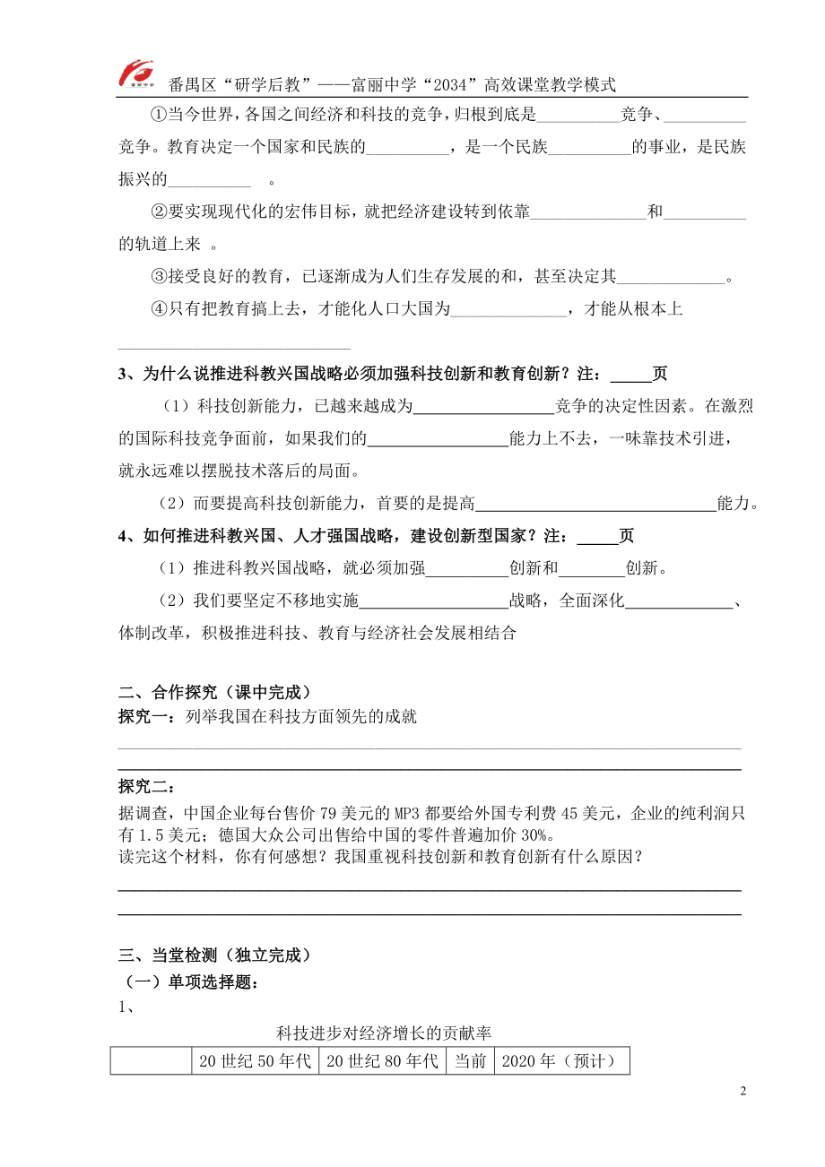 初三研学案——12、科教兴国战略（辜翠丹）.doc_第2页