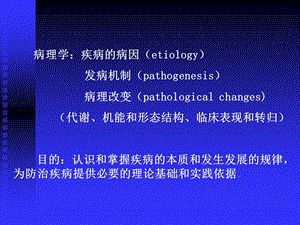 最新病理发展和临床PPT文档.ppt