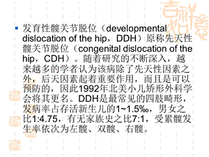 最新发育性髋关节脱位浙江大学医学院附属儿童医院PPT文档.ppt