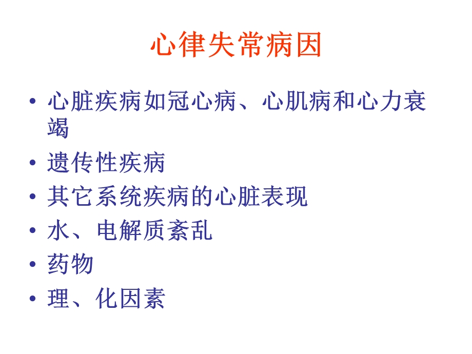 [临床医学]胺碘酮临床应用.ppt_第3页