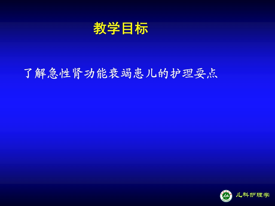 最新：泌尿系统患儿护理文档资料.ppt_第1页