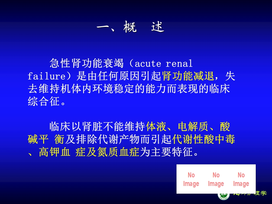 最新：泌尿系统患儿护理文档资料.ppt_第2页