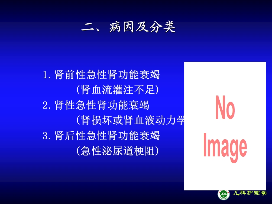 最新：泌尿系统患儿护理文档资料.ppt_第3页