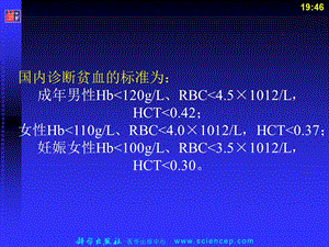 最新：血液系统2节 贫血文档资料.ppt