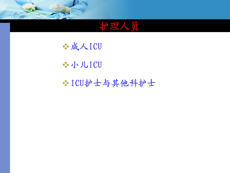 危重甲型H1N1病人的护理PPT文档.ppt_第1页