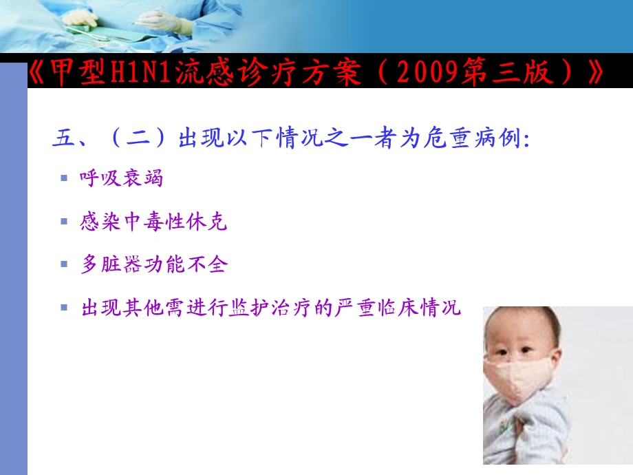 危重甲型H1N1病人的护理PPT文档.ppt_第2页