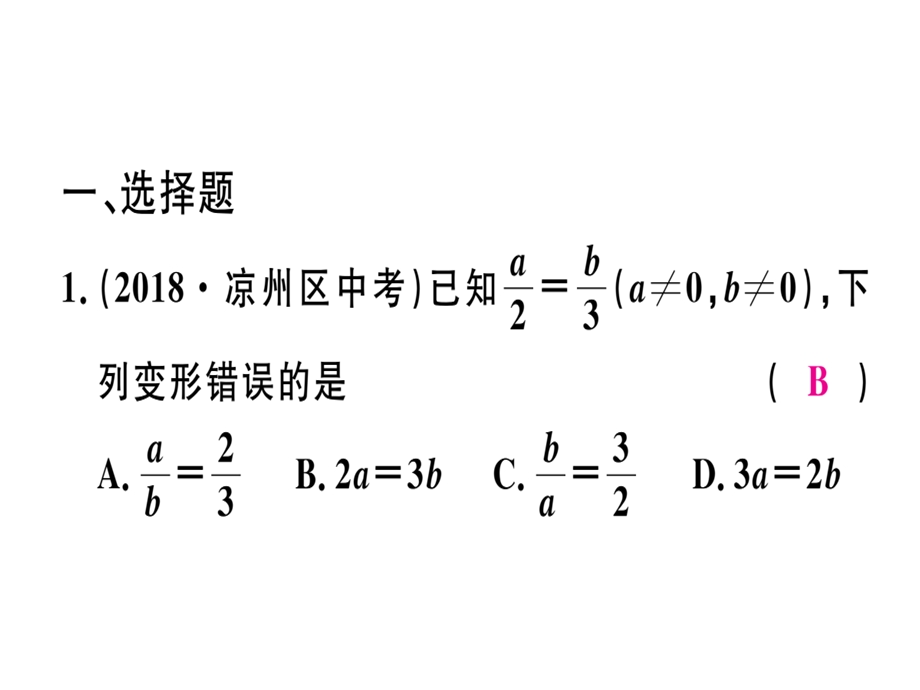 九年级数学湘教版下册课件：专项训练三图形的相似 (共28张PPT).ppt_第2页