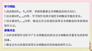 高中生物第章食品加工技术食品加工过程中产生的有害物质的测定同步备课课件.pptx