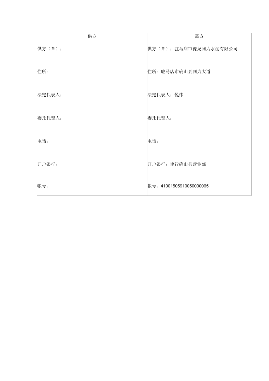 钢材供需合同.docx_第3页