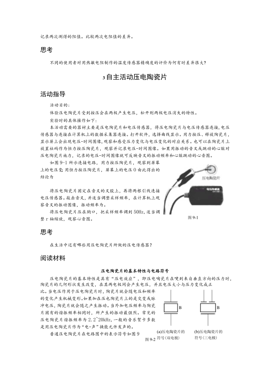 第九章传感器.docx_第2页