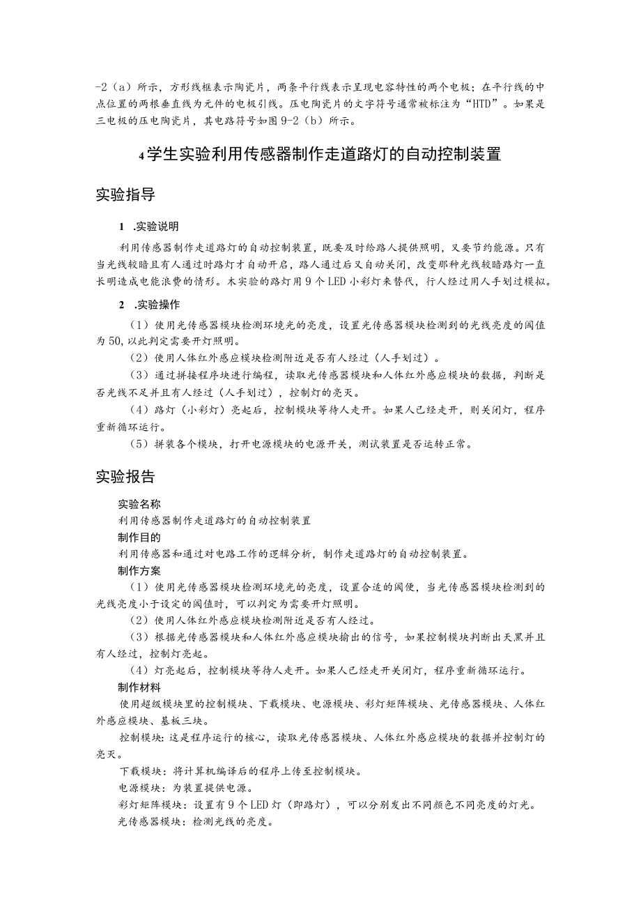 第九章传感器.docx_第3页