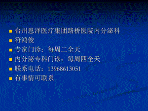 最新糖尿病防治指南解读课件PPT文档.ppt