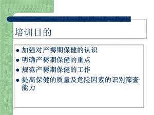 产褥期保健001文档资料.ppt