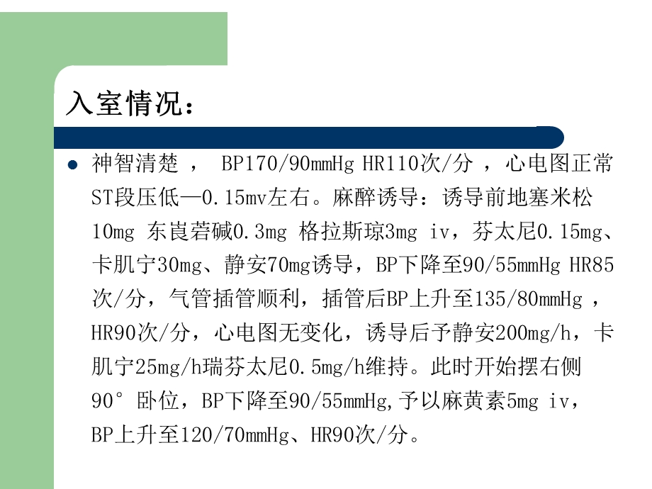 人工股骨头置换术中持续低血压的原因精选文档.ppt_第2页