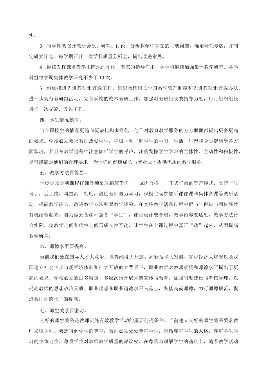 教师教学能力提升思路.docx_第2页