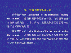 机械性损伤的致伤物推断和认定文档资料.ppt