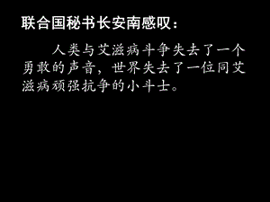 最新艾滋病小斗士(小学五年级语文教学PPT课件)PPT文档.ppt