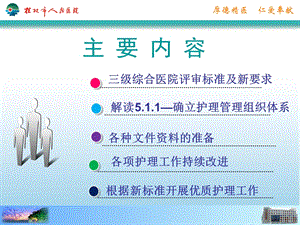 培训资料等级医院复审讲稿刘玉琼文档资料.ppt