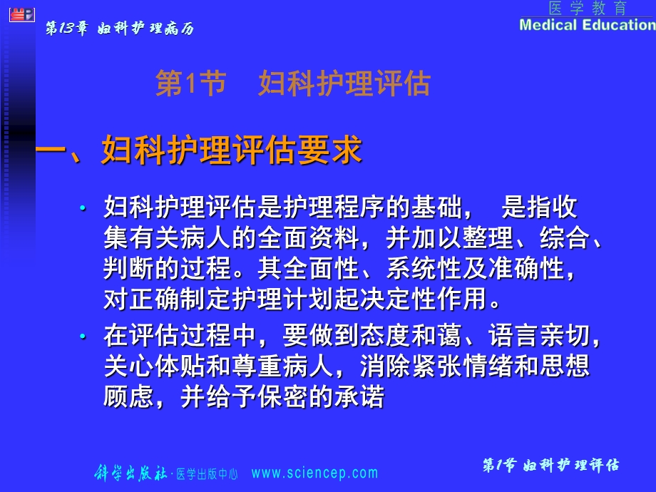 妇产科护学妇科护理评估PPT文档.ppt_第2页