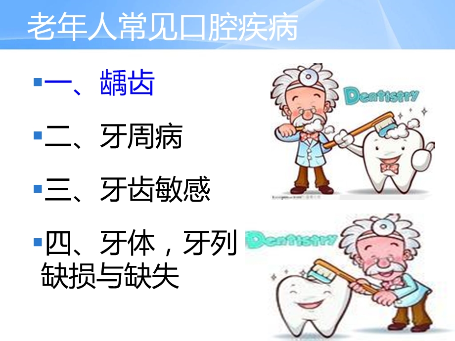 最新中老年人口腔保健fengPPT文档.ppt_第3页