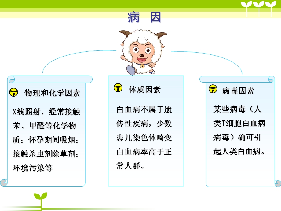 最新急性淋巴细胞性白血病PPT文档.ppt_第3页