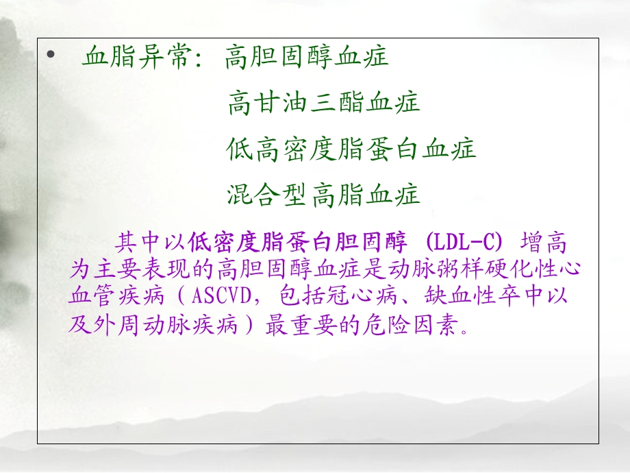 最新：中国胆固醇教育计划文档资料文档资料.ppt_第1页