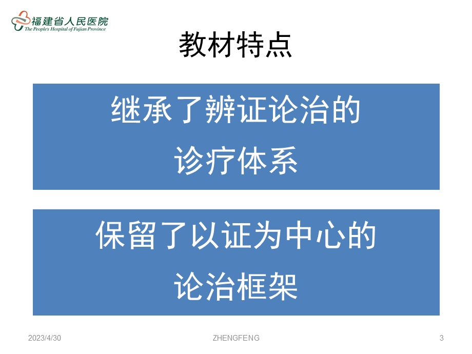 [临床医学]乡镇卫生师资班内科1.ppt_第3页