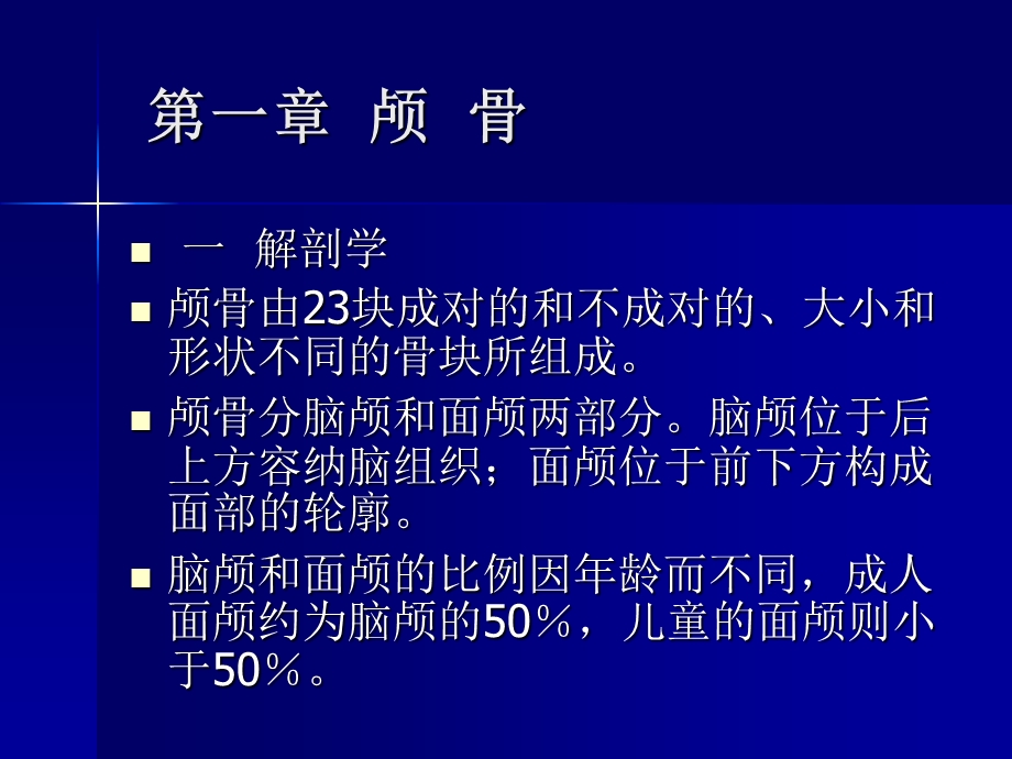 临床神经解剖学11PPT文档.ppt_第3页