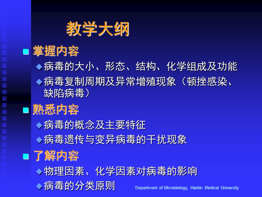 最新第4章病毒的基本性状PPT文档.ppt_第3页