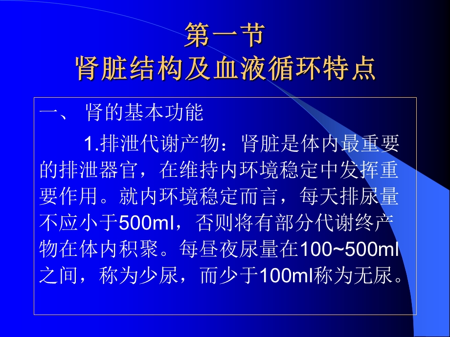 最新：第八章肾脏的排泄之第一节肾脏结构及血液循环特点文档资料.ppt_第2页