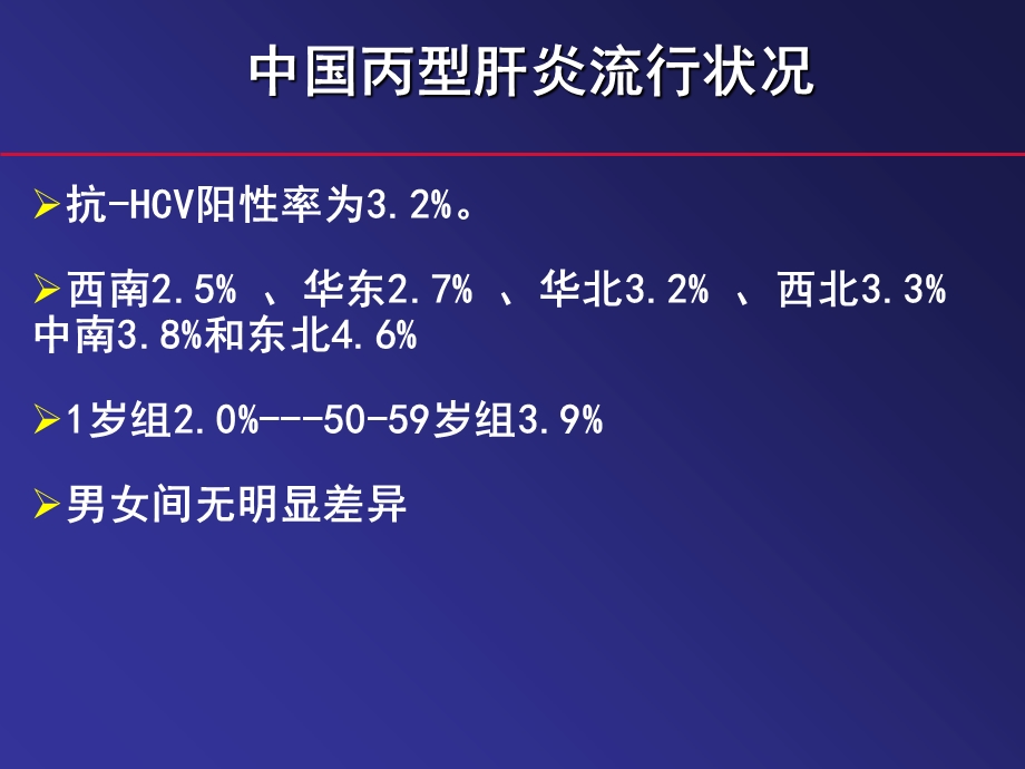 最新丙型肝炎的诊治进展课件PPT文档.ppt_第3页